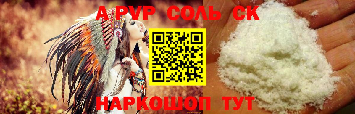 Alpha PVP кристаллы  А ПВП СК  Alpha PVP Crystall  Россошь  Вход с VPN 
