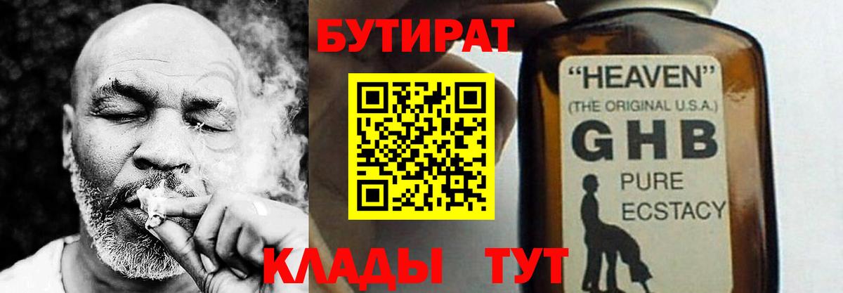 Россошь  БУТИРАТ вода  Вход с VPN 