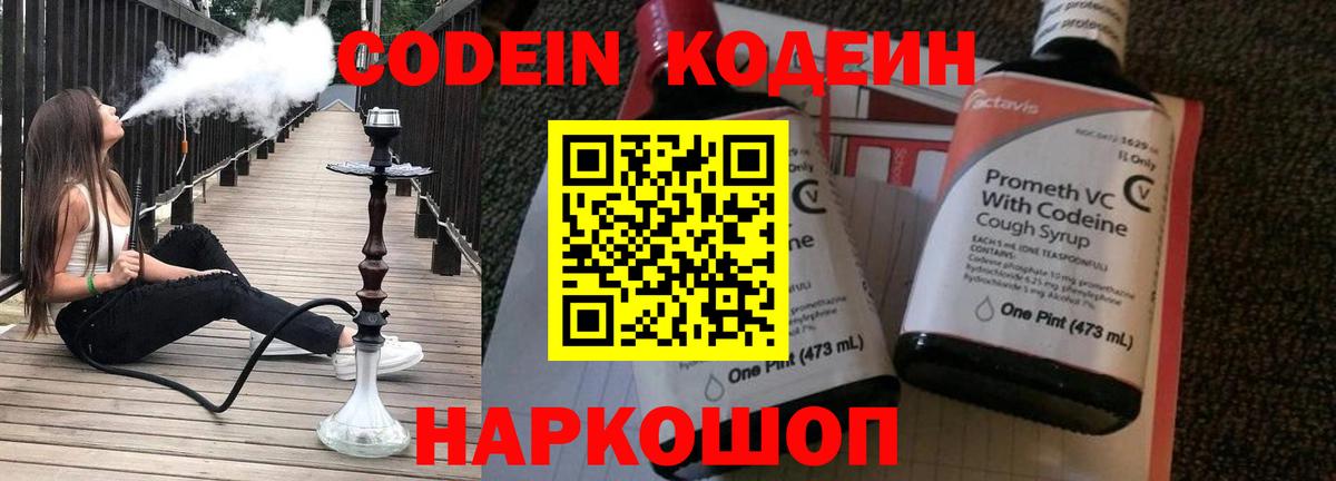Кодеиновый сироп Lean напиток Lean (лин)  Вход с VPN  Кодеиновый сироп Lean Purple Drank  Россошь 