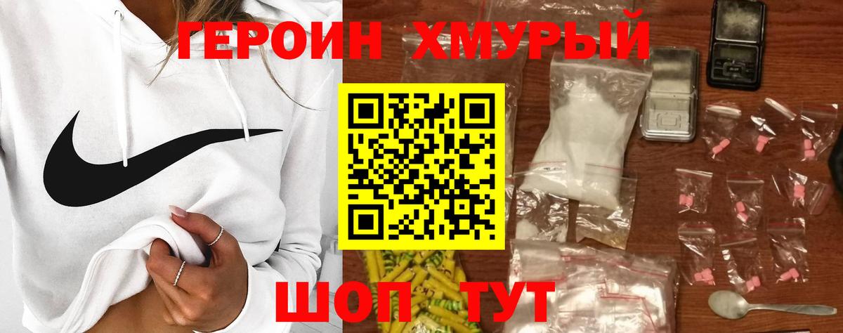 Героин  ГЕРОИН VHQ  Вход с VPN  Россошь 
