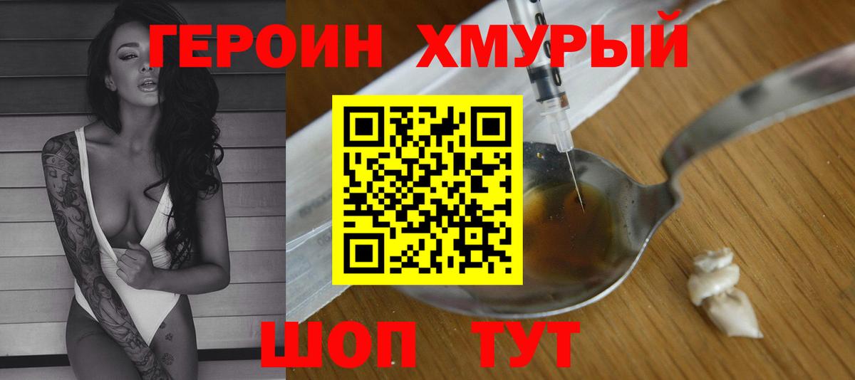 ГЕРОИН VHQ Россошь