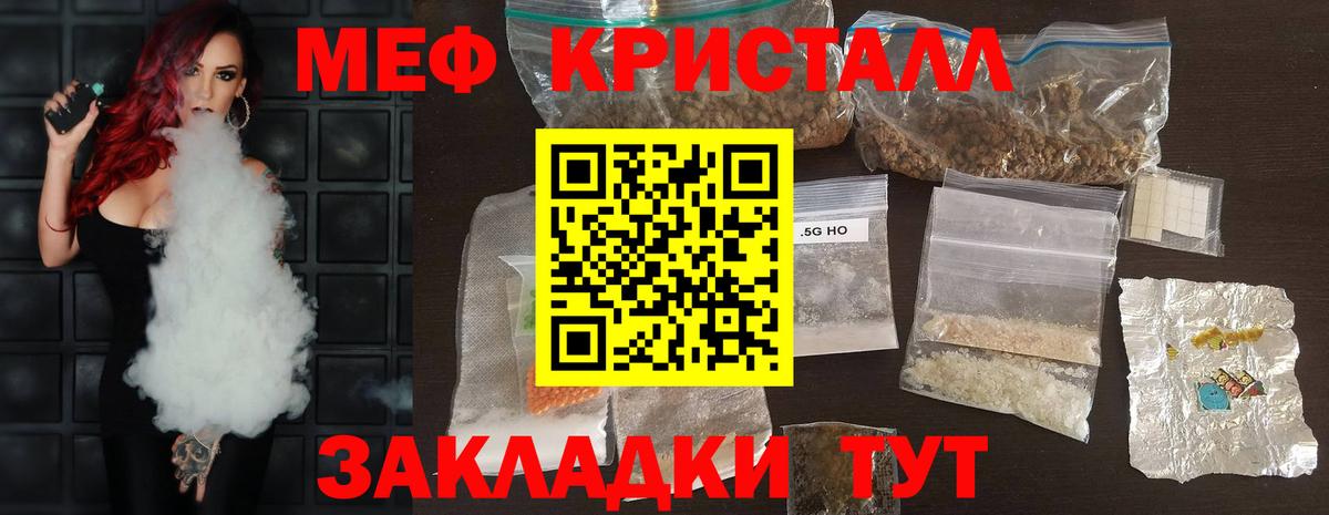 МЕФ кристаллы  МЕФ  Меф 4 MMC  Меф  Вход с VPN  Россошь 