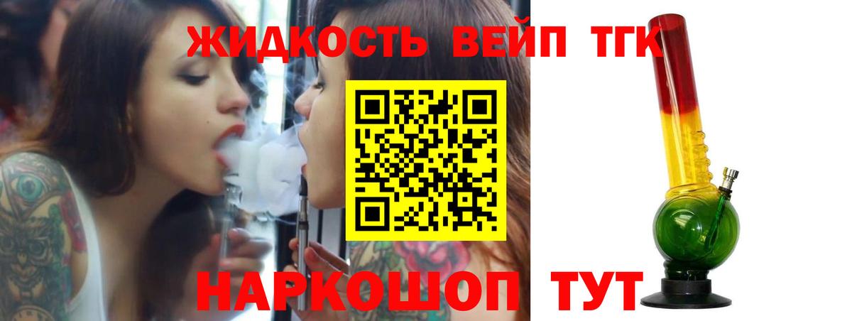 Россошь  Дистиллят ТГК вейп  Вход с VPN  OMG ссылки  Дистиллят ТГК жижа 